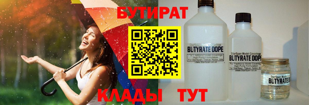 Кимовск  БУТИРАТ 1.4BDO  Вход с VPN 