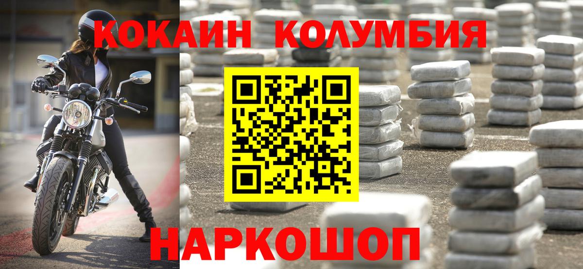 COCAIN 99%  Вход с VPN  Кимовск  Кокаин  COCAIN FishScale 