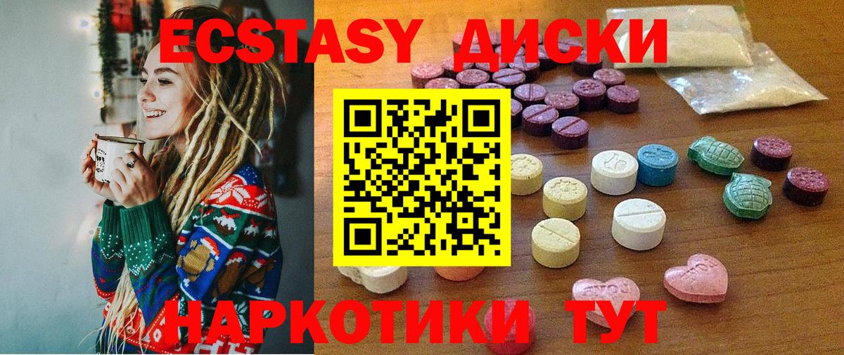 купить наркоту  Вход с VPN  Экстази диски  Кимовск  Ecstasy MDMA 