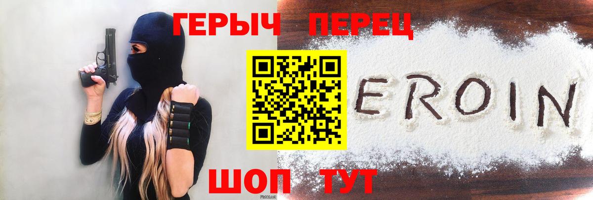 Героин VHQ  Вход с VPN  Героин  Кимовск 