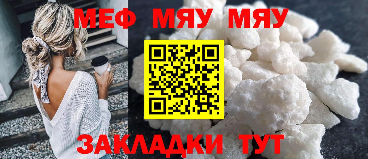 МЯУ-МЯУ  Вход с VPN  Меф VHQ  МЕФ  Меф мука  Кимовск 